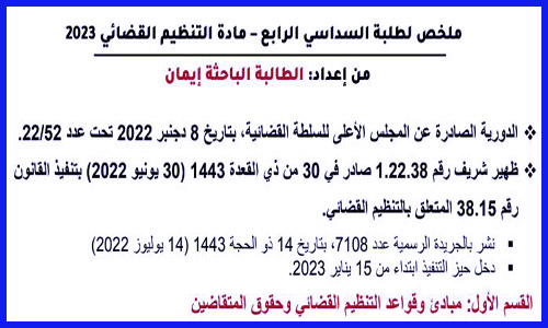 تحميل ملخص القانون 38-15 المتعلق بالتنظيم القضائي PDF