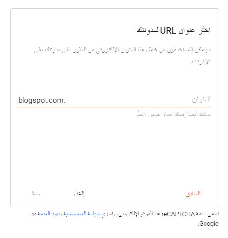 اختيار عنوان url بلوجر blogger