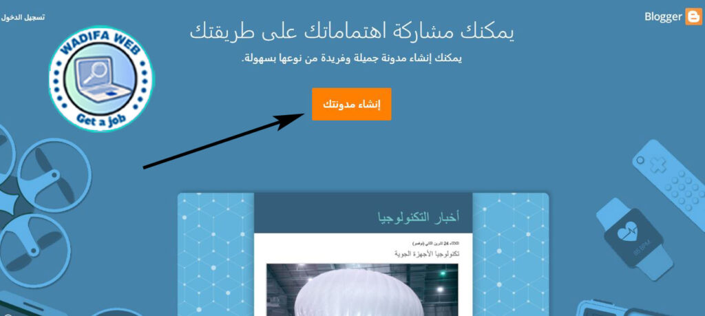 انشاء مدونة بلوجر blogger